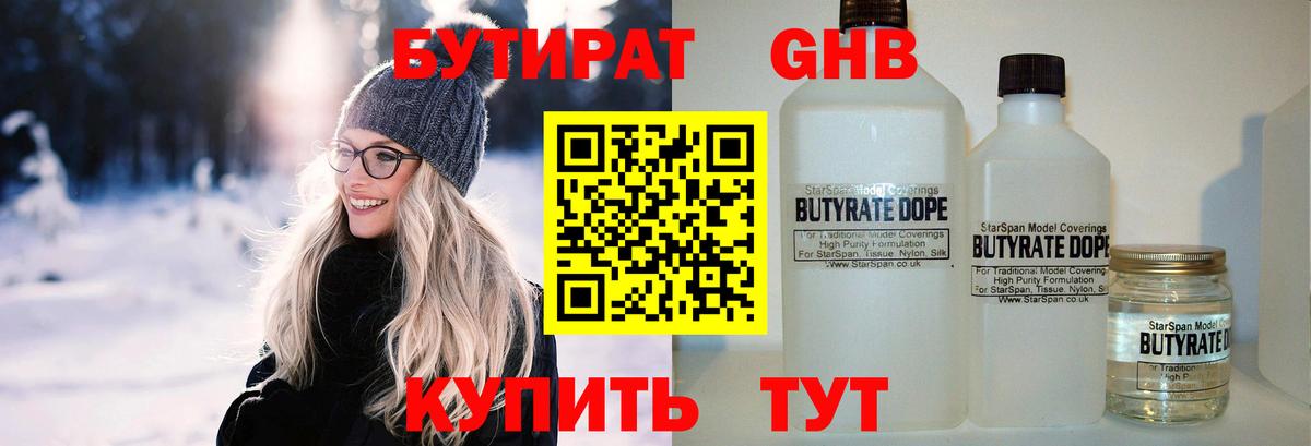 БУТИРАТ жидкий экстази  Вход с VPN  Чернушка 