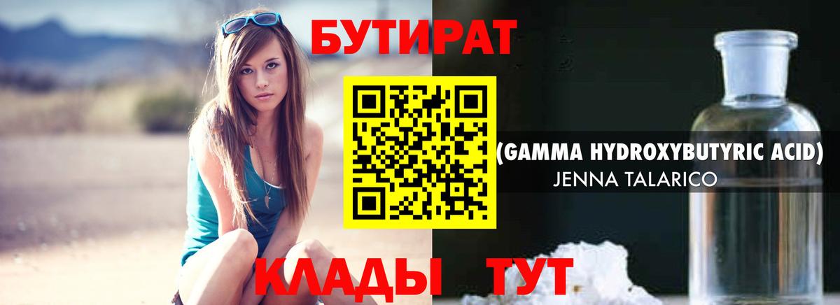 БУТИРАТ 1.4BDO Чернушка