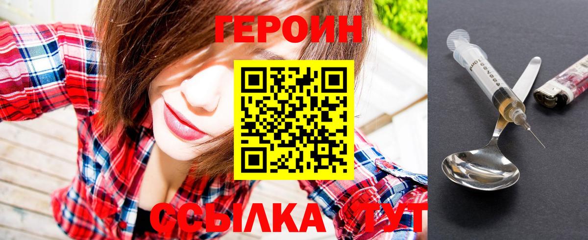 ГЕРОИН белый  Вход с VPN  Героин  Чернушка 